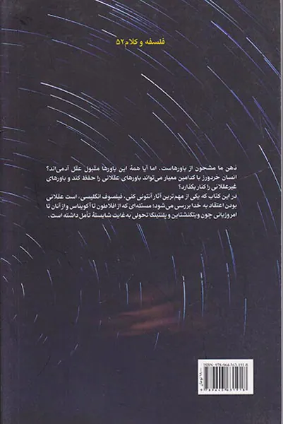 ایمان چیست